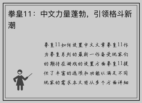 拳皇11:中文力量蓬勃,引领格斗新潮
