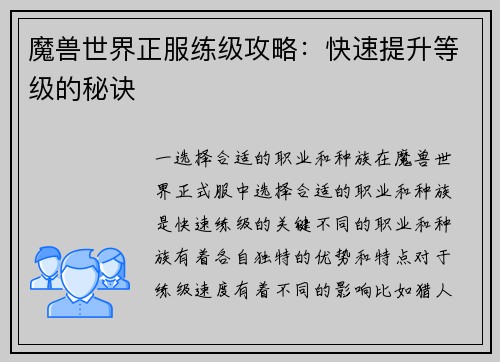 魔兽世界正服练级攻略:快速提升等级的秘诀