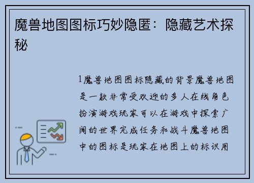 魔兽地图图标巧妙隐匿:隐藏艺术探秘