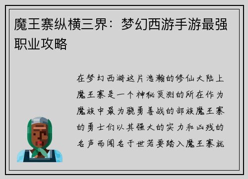 魔王寨纵横三界:梦幻西游手游最强职业攻略