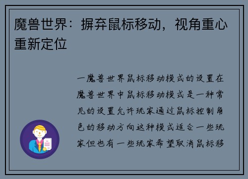 魔兽世界:摒弃鼠标移动,视角重心重新定位