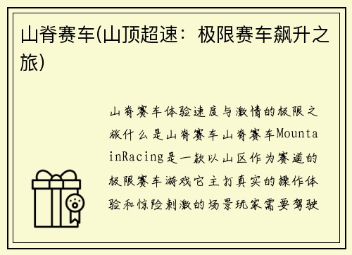 山脊赛车(山顶超速：极限赛车飙升之旅)