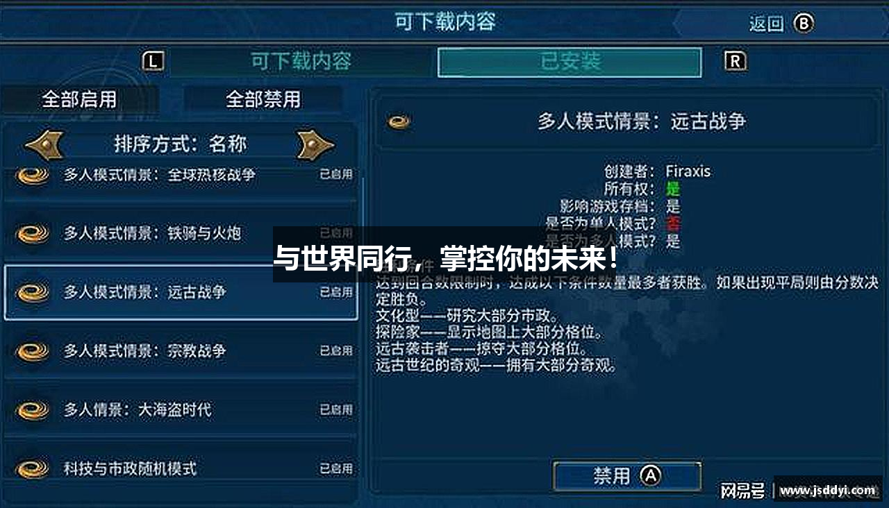 与世界同行，掌控你的未来！